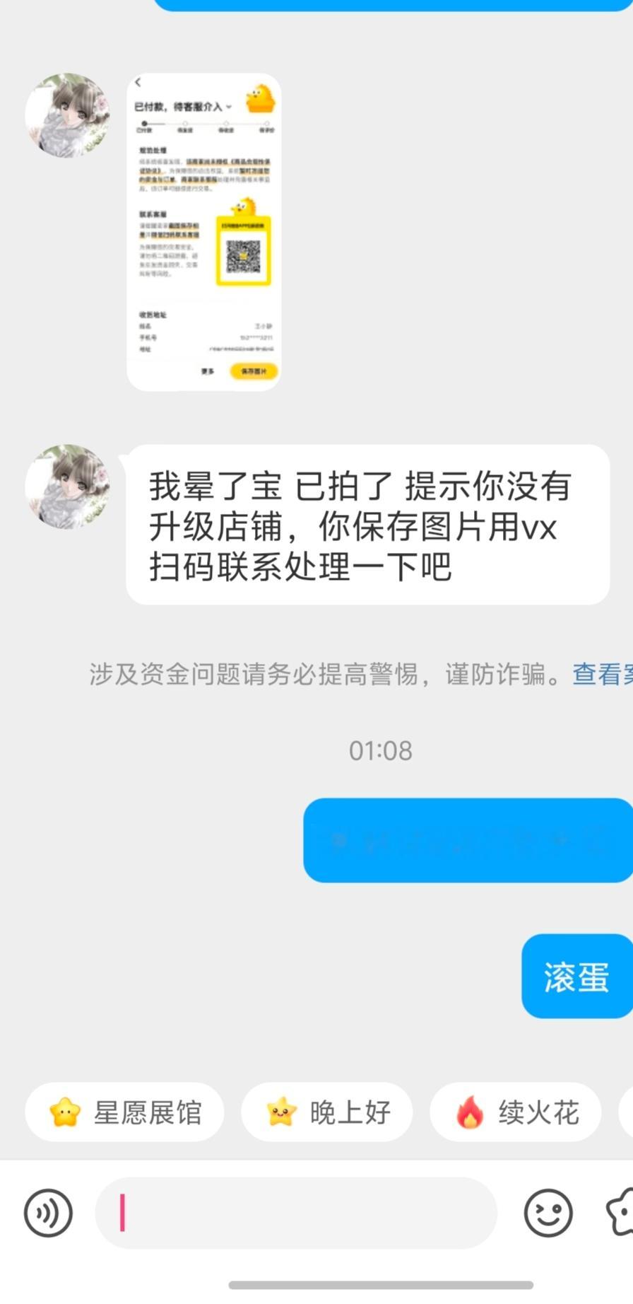 现在骗人先升级一下手段吧​​​