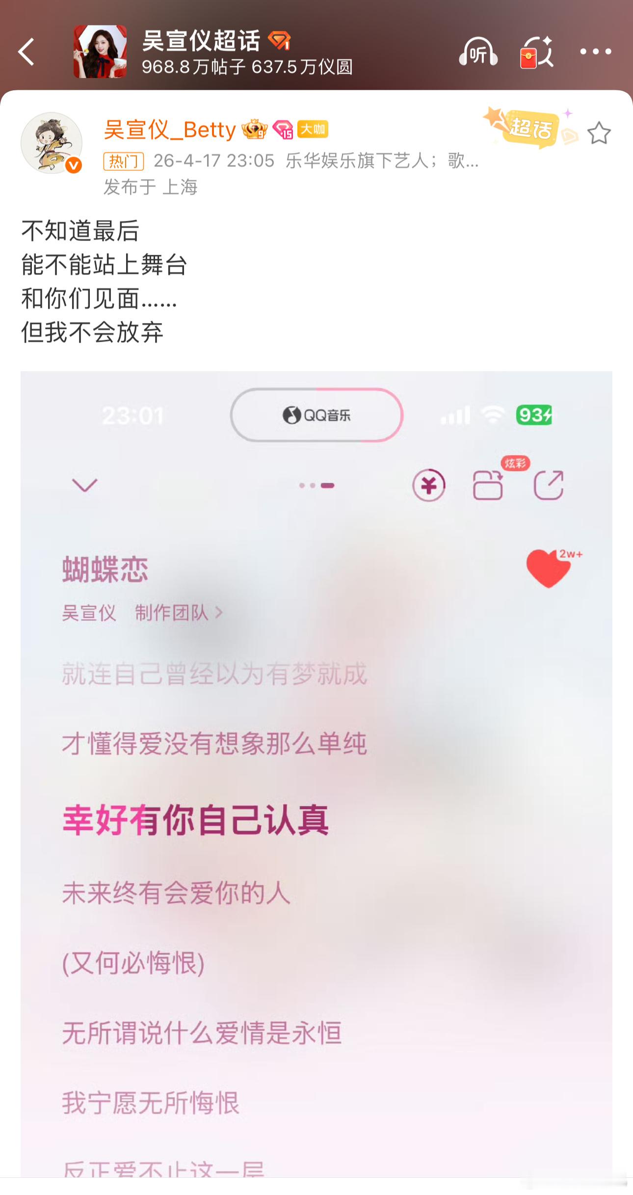 吴宣仪和乐华解约了吗今年好down