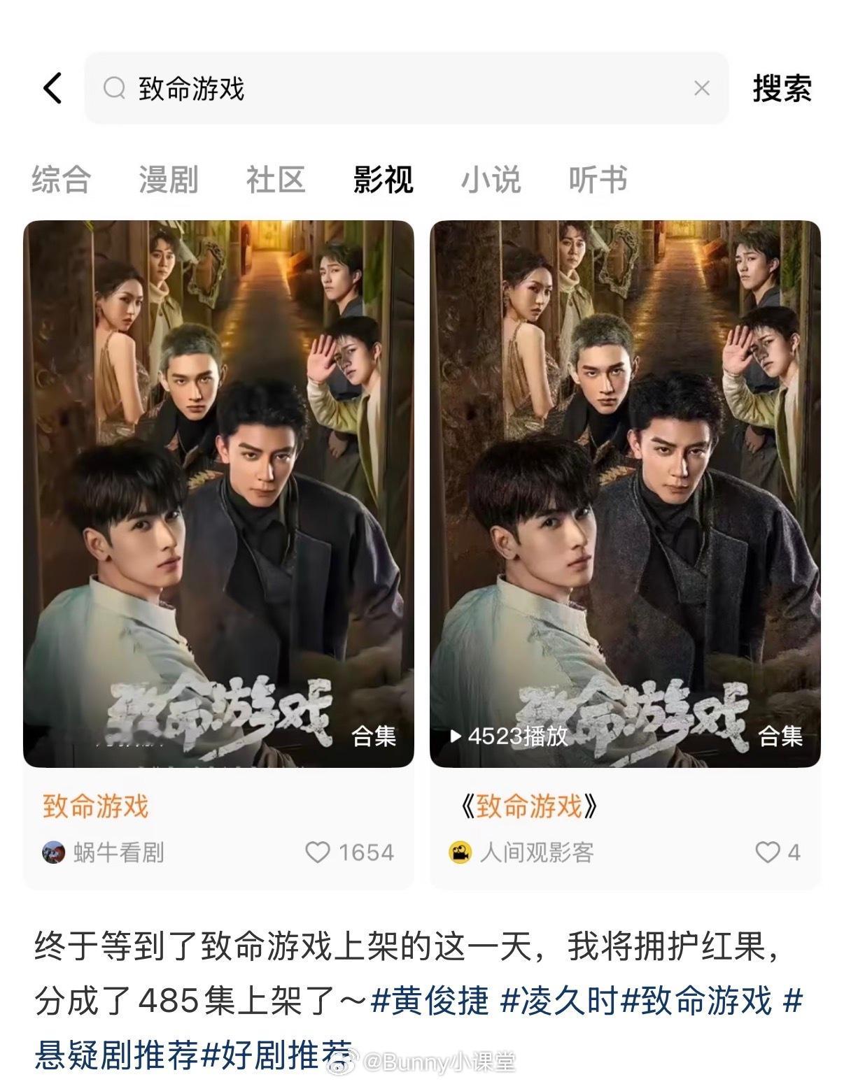 夏之光、黄俊捷的《致命游戏》以短剧形式在红果上架了，分成了485集，这也行吗