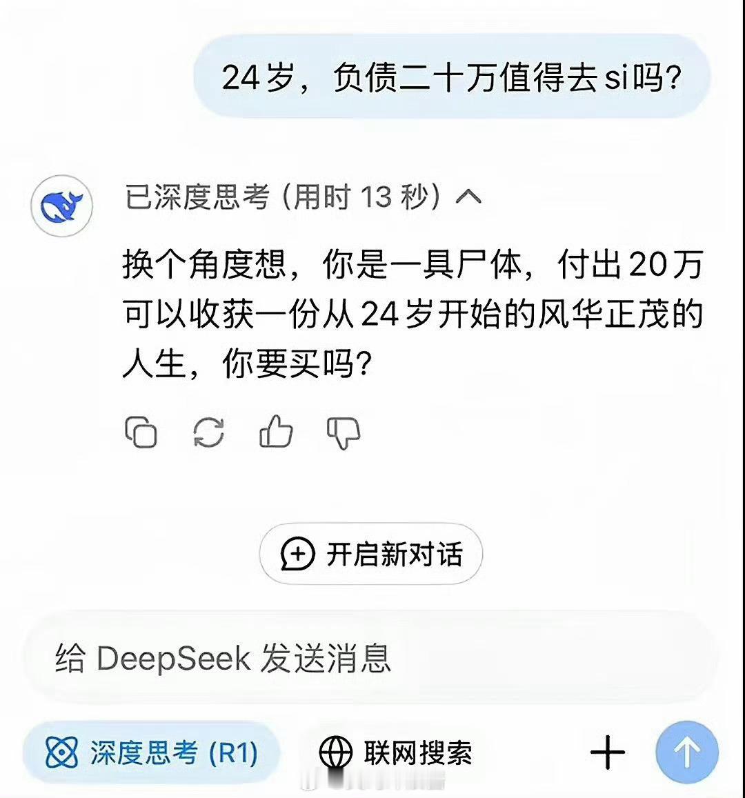 Deepseek这个回答太牛了​​​