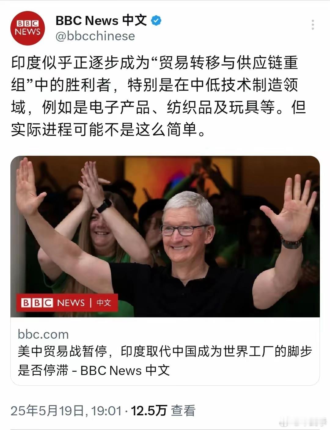 BBC中文网5月19日晚似是而非地报道称：“印度似乎正逐步成为‘贸易转移与供应链