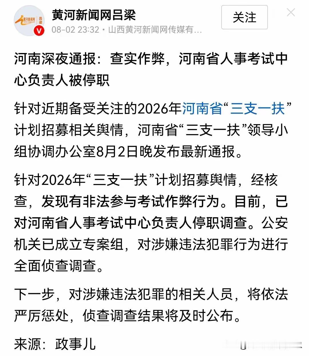 天终于亮了！一个省级考级，居然从省级层面出现了作弊，如果没有人举报，多少人的命