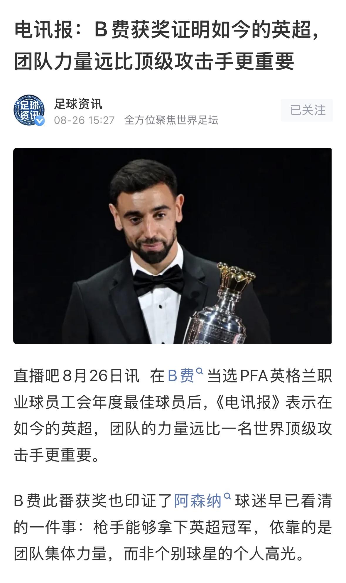 【B费2025/26赛季英超最佳球员，​鲁尼之后曼联第二位】布鲁诺·费尔南德斯荣