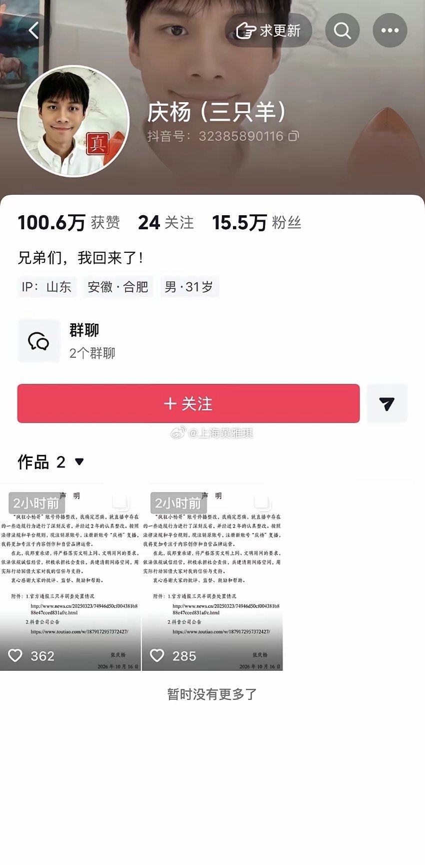 抖音同意疯狂小杨哥注销原有1亿粉丝账号，注冊新账号，并宣布复播。发文半小时涨粉超