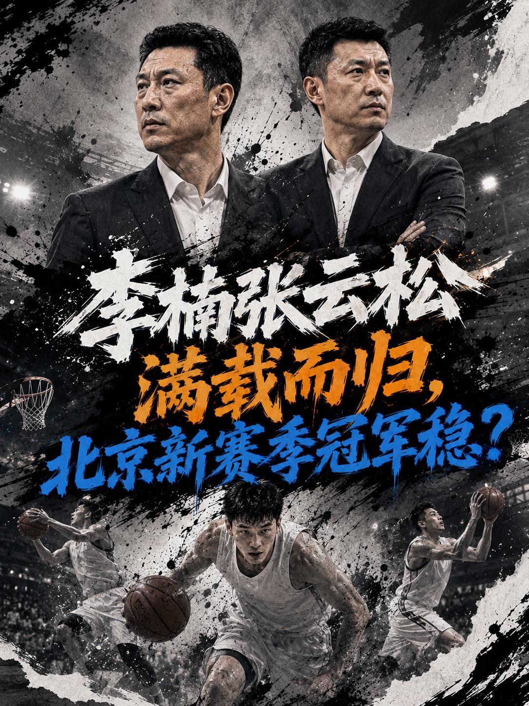 张云松他们这次真的能够满载而归？他们真的能够为球队签约三名实力更加强悍的外援？相