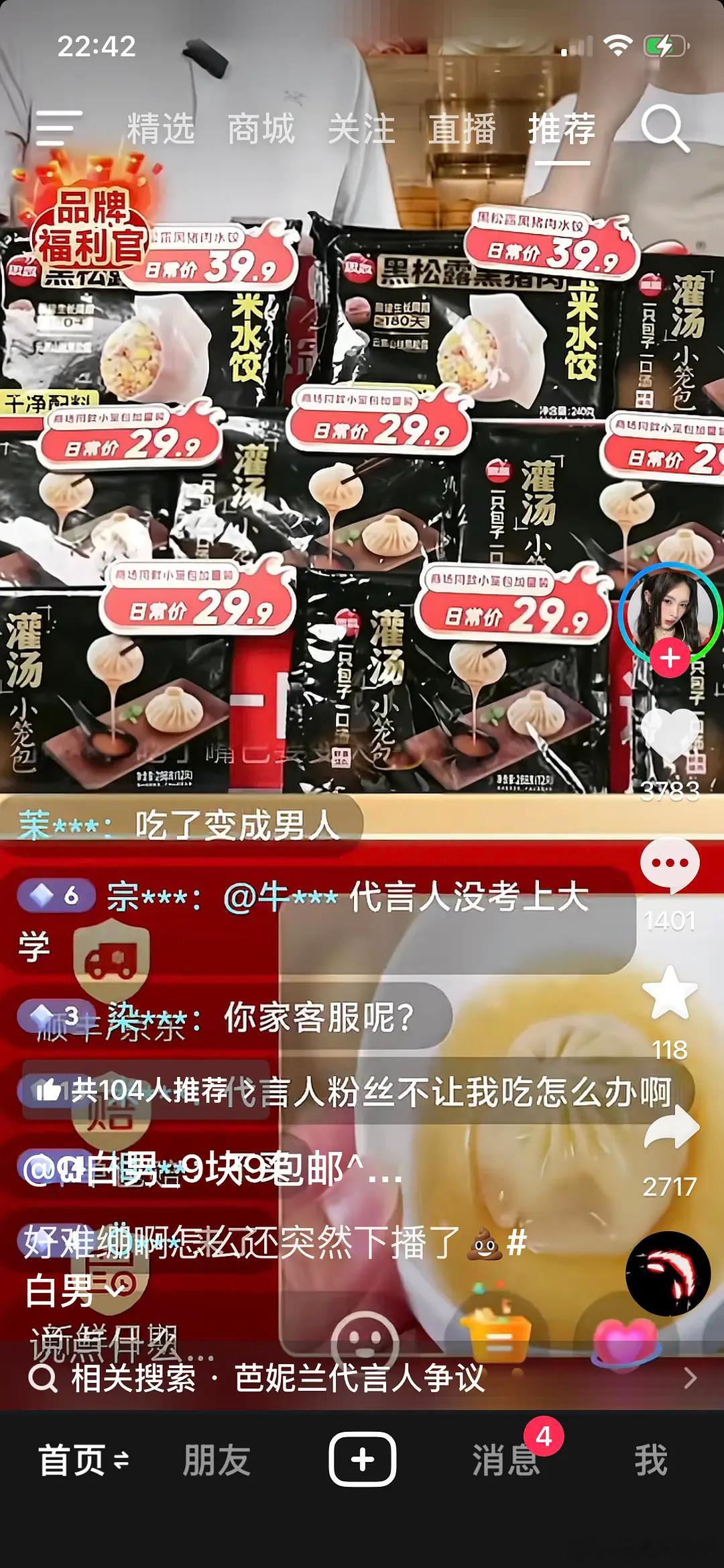 白鹿的代言被网友抵制了