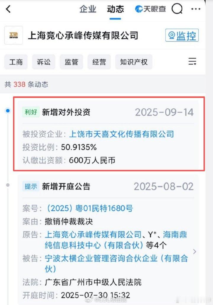 准备重新起航？RNG疑似有投资了认缴出资额高达600万人民币关于RNG的最新企