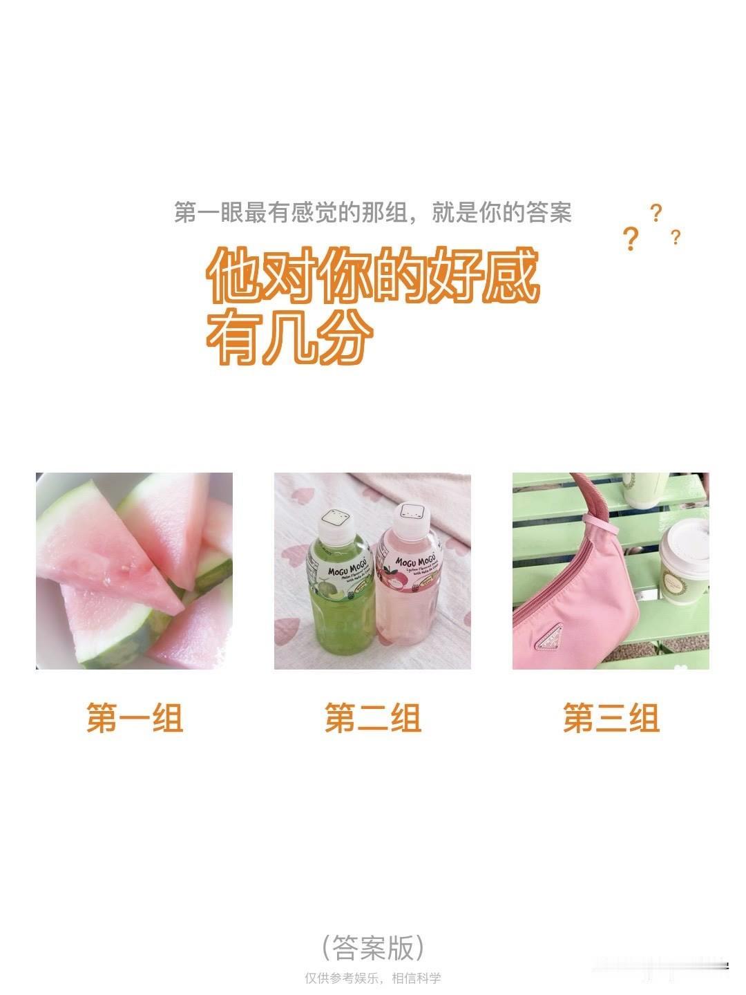 ???他对你的好感有几分