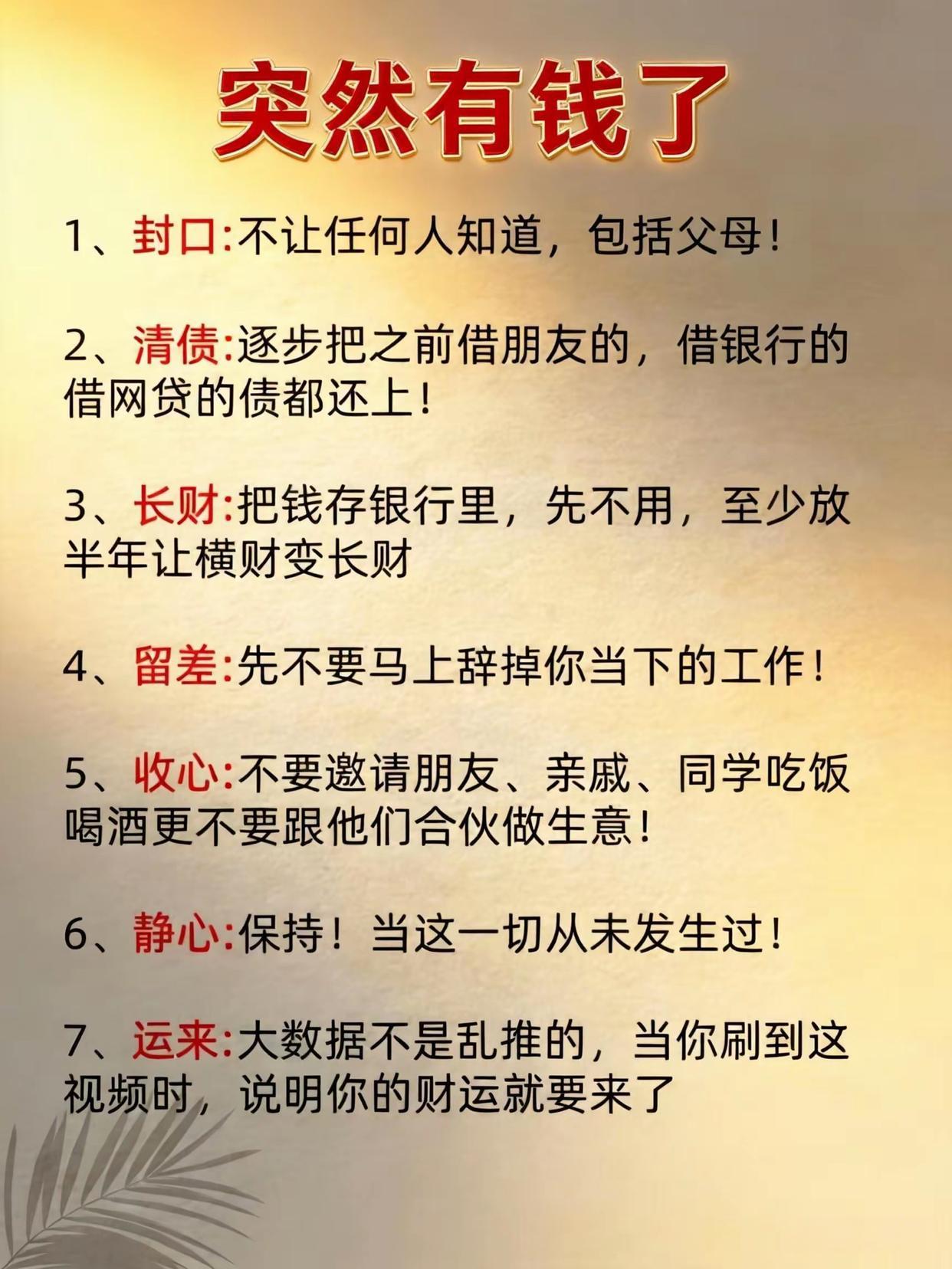 突然有一天变有钱了，你会做什么？​​​