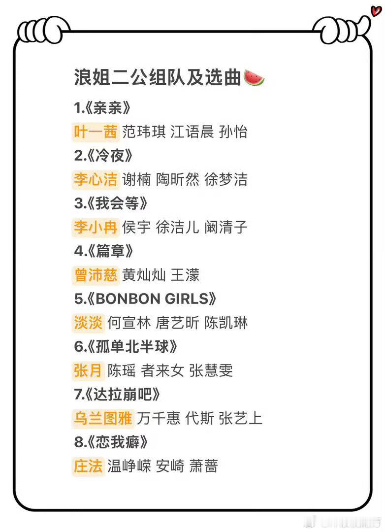 曝浪姐二公赛制浪姐7二公赛制🈶，网传规则采用“团队1v1PK+危险团拉票淘汰