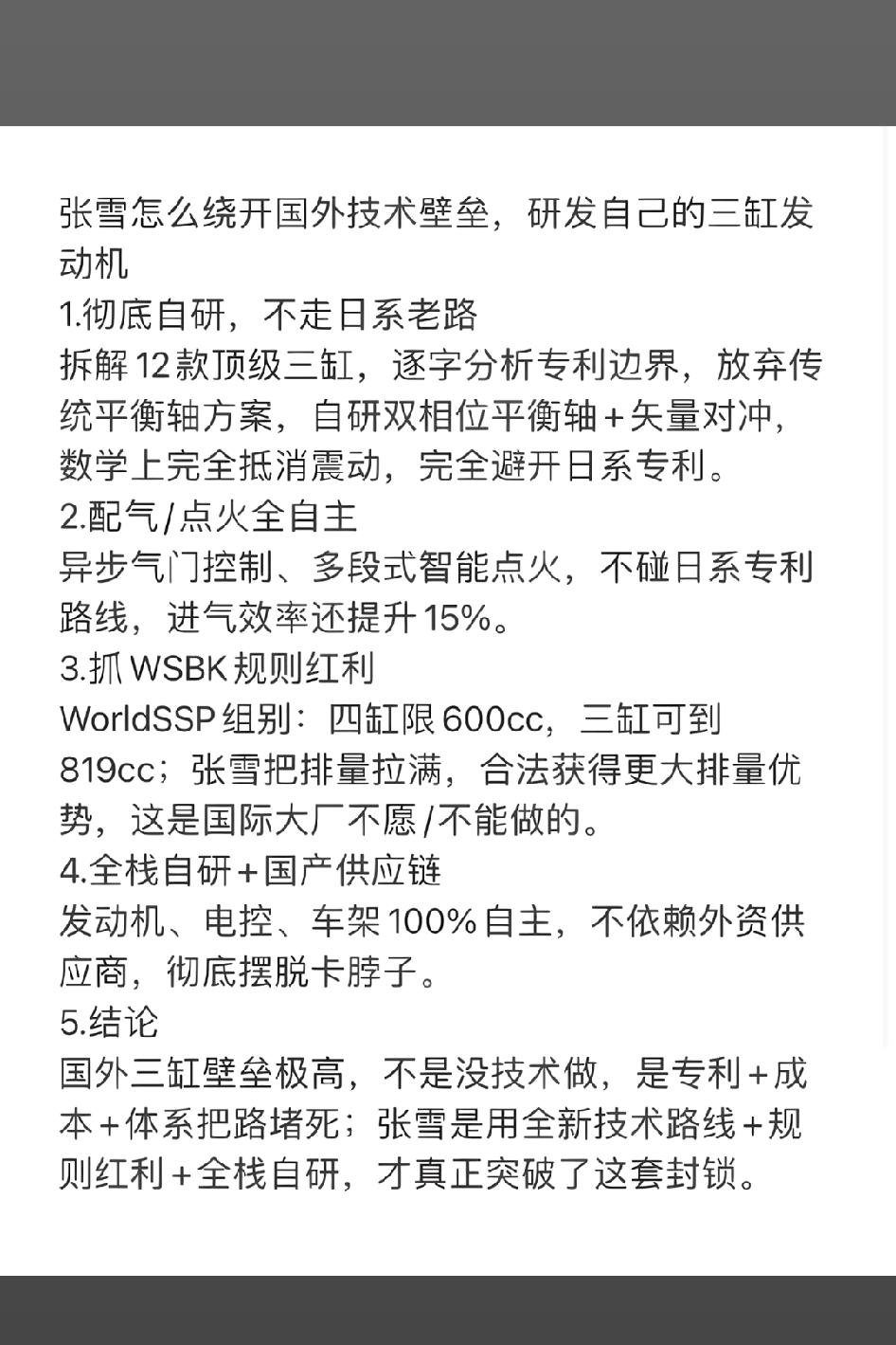 张雪怎么绕开国外技术壁垒，研发自己的三缸发动机，彻底自研，不走日系老路张雪一个
