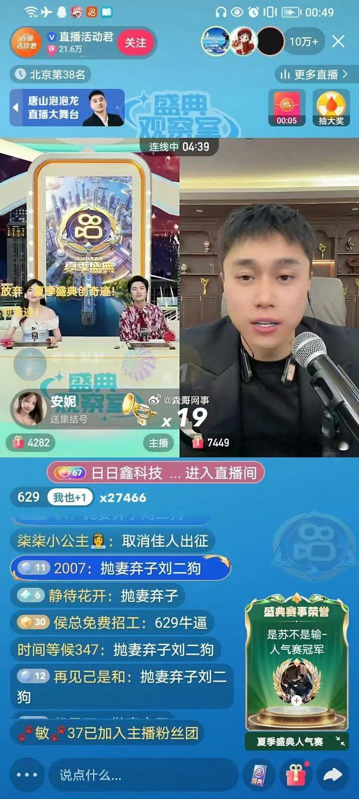 刘二狗丢人丢到官方直播间了，公屏节奏都是“抛弃妻子刘二狗”[吃瓜]​​​