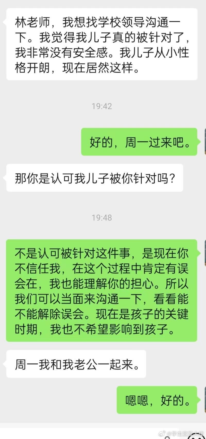 做老师被家长找茬了