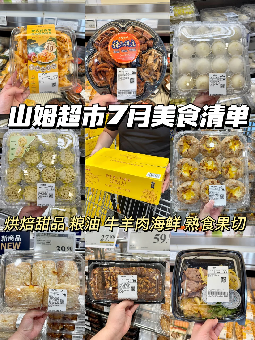 逛了600多次山姆！总结的必买美食清单！！！