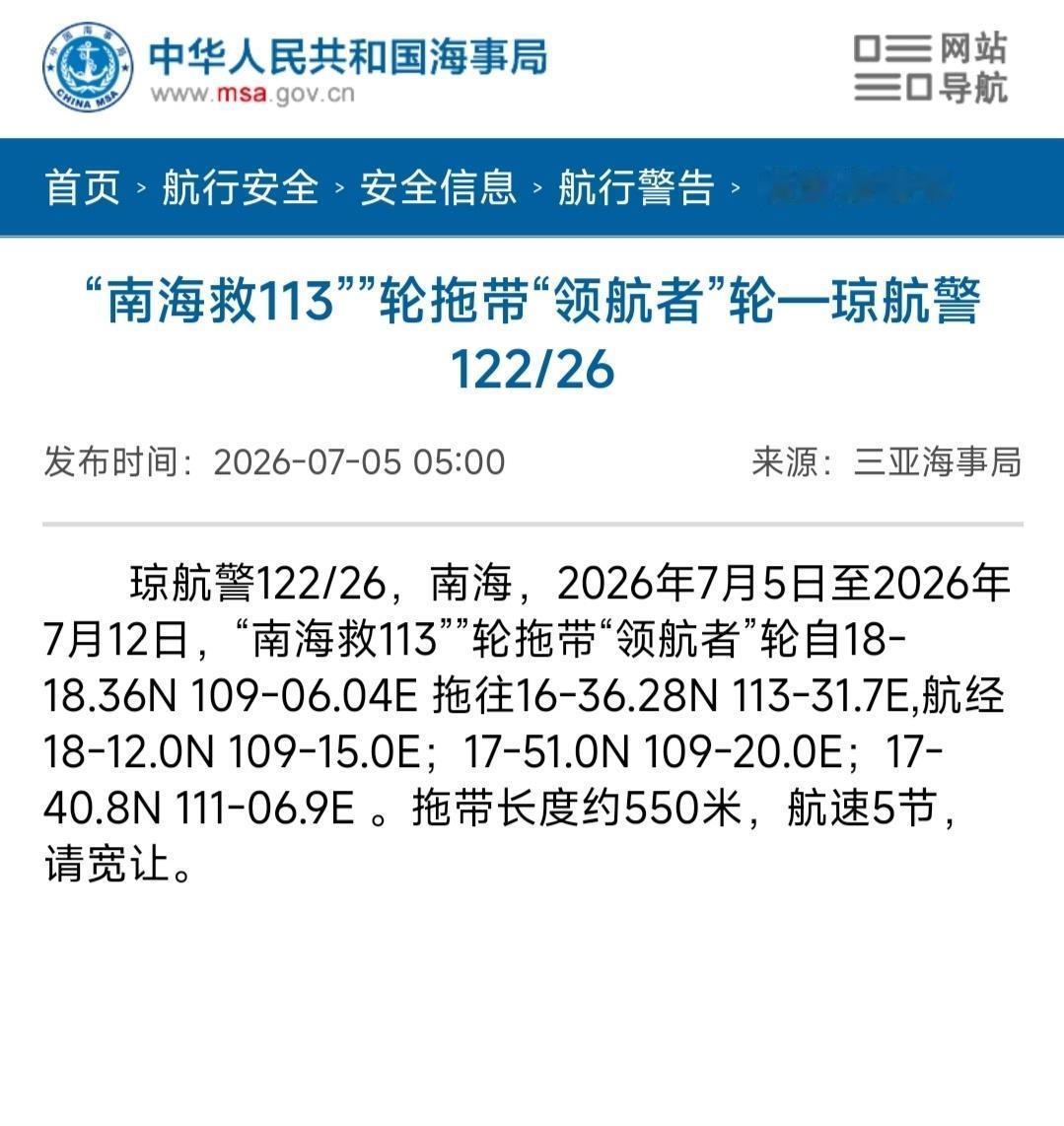 【长征十号一级火箭回收要来了？一条航警刷屏，火箭回收船驶向南海！】7月5日清