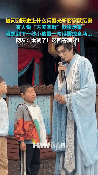 这位浙江小孩哥彻底火了！在横店景区的互动现场，当主持人抛出那个经典问题“历史上哪
