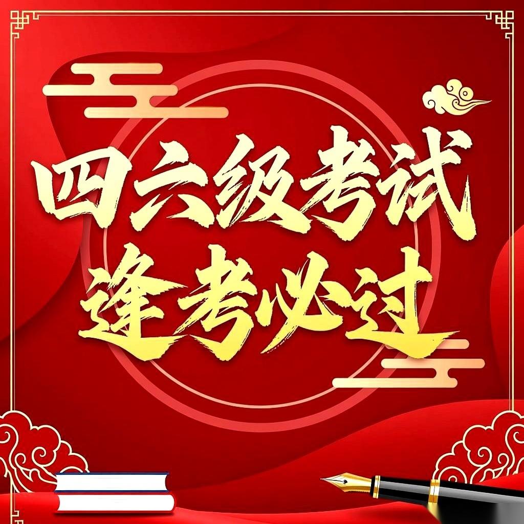 这周六，一张纸，可能就决定了你四年大学是不是白读了。别笑，说得就是大四的。这真