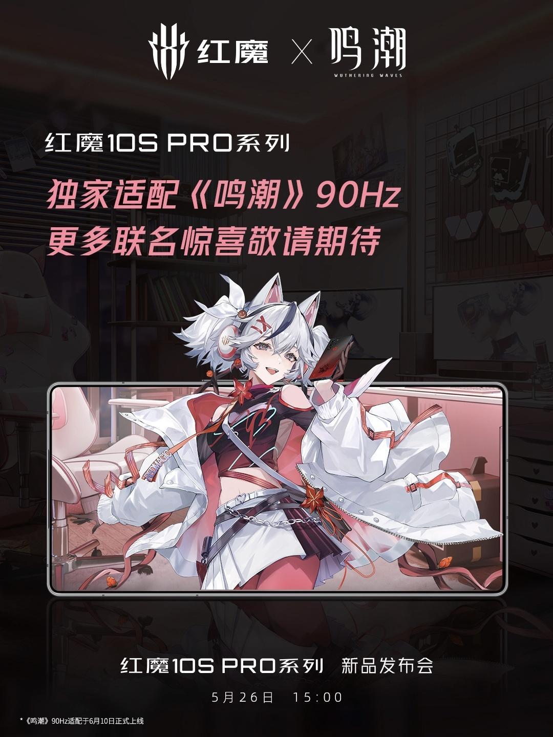 各家还在稳60Hz，红魔10SPro独家适配了《鸣潮》90Hz，这么关键