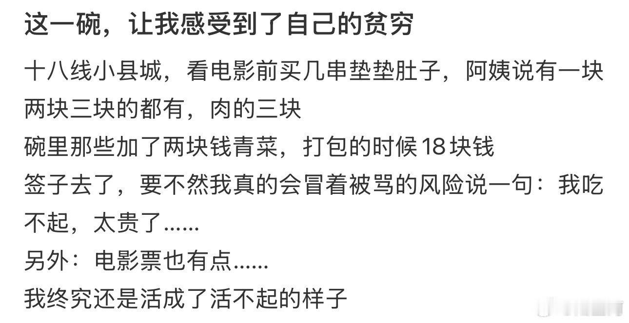 这一碗让我感受到了自己的贫穷