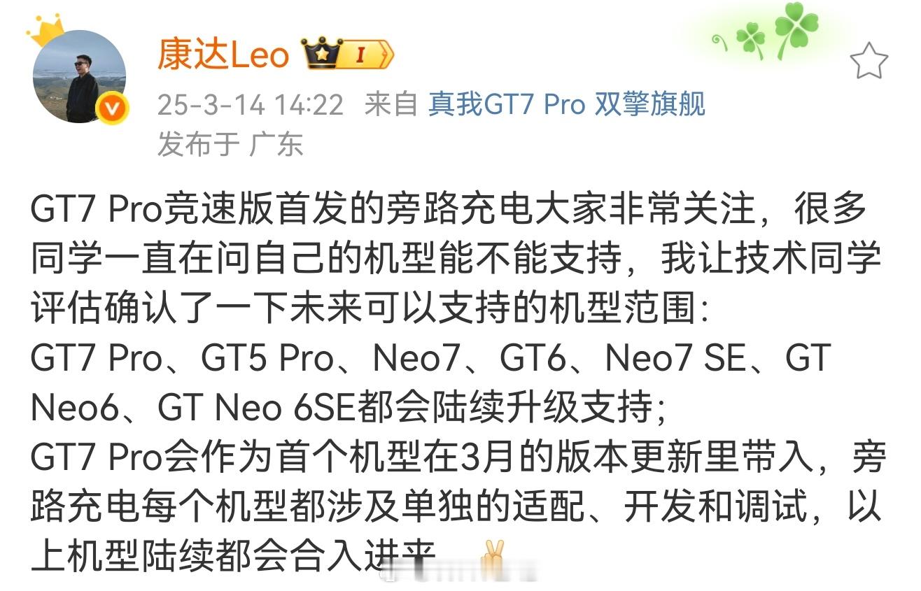 真我以下机型会OTA旁路充电功能：GT7Pro、GT5Pro、Neo7、