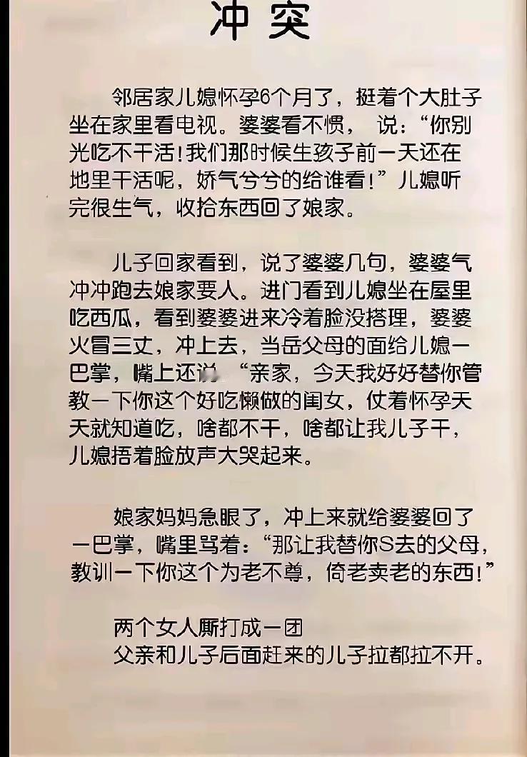 我不信这天底下还有这么不讲理的婆婆吗？