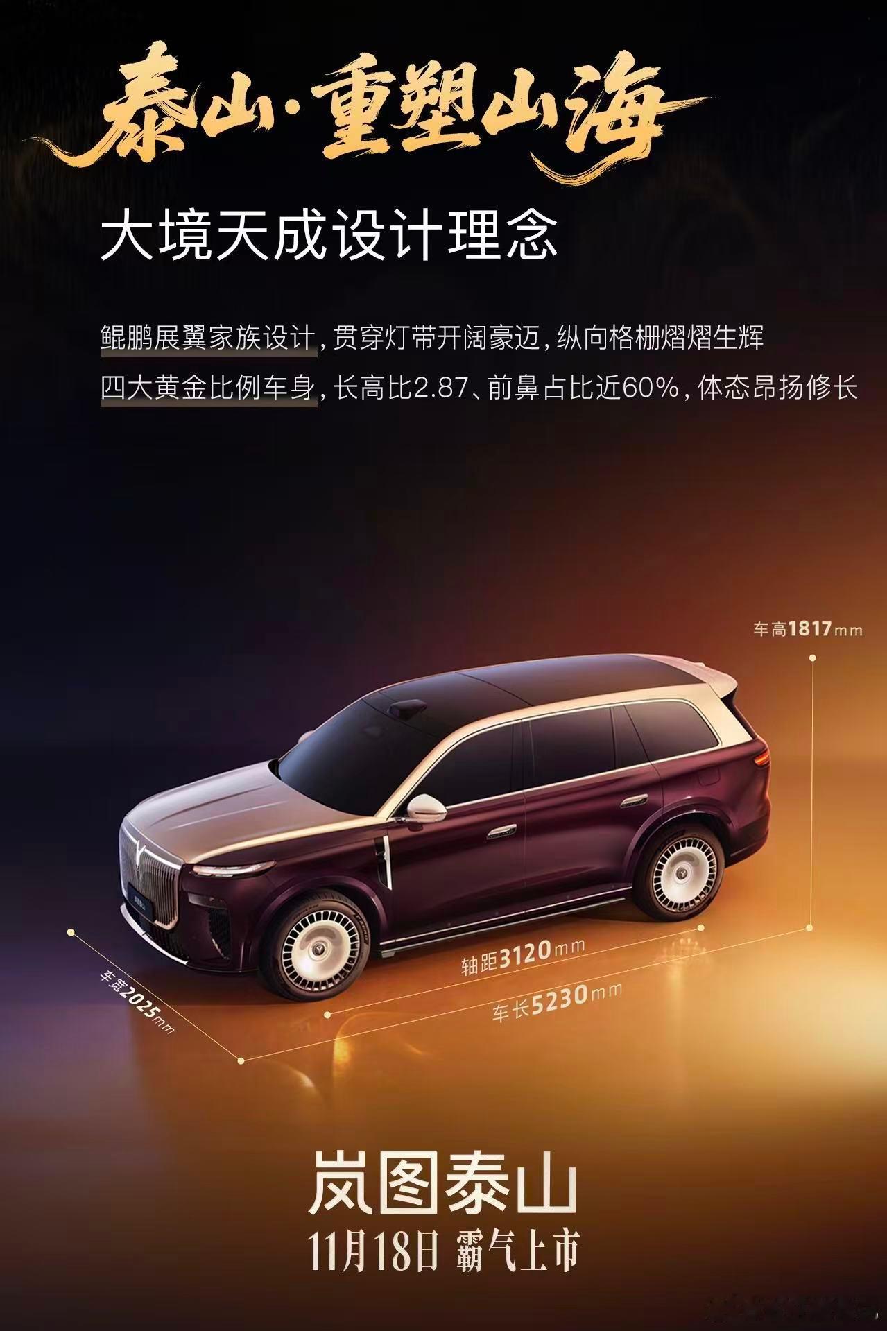 这场发布会绝对不容错过！有没有人和我一样，自从岚图泰山首次亮相后就一直在期待？终