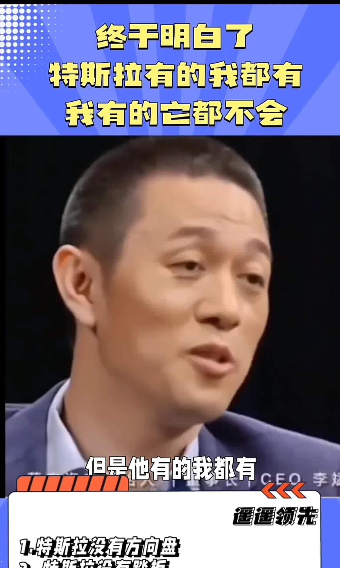 太可怕了，特斯拉有的我都有、我都会，我有的他都不会，不敢相信这些出自一位老总的口