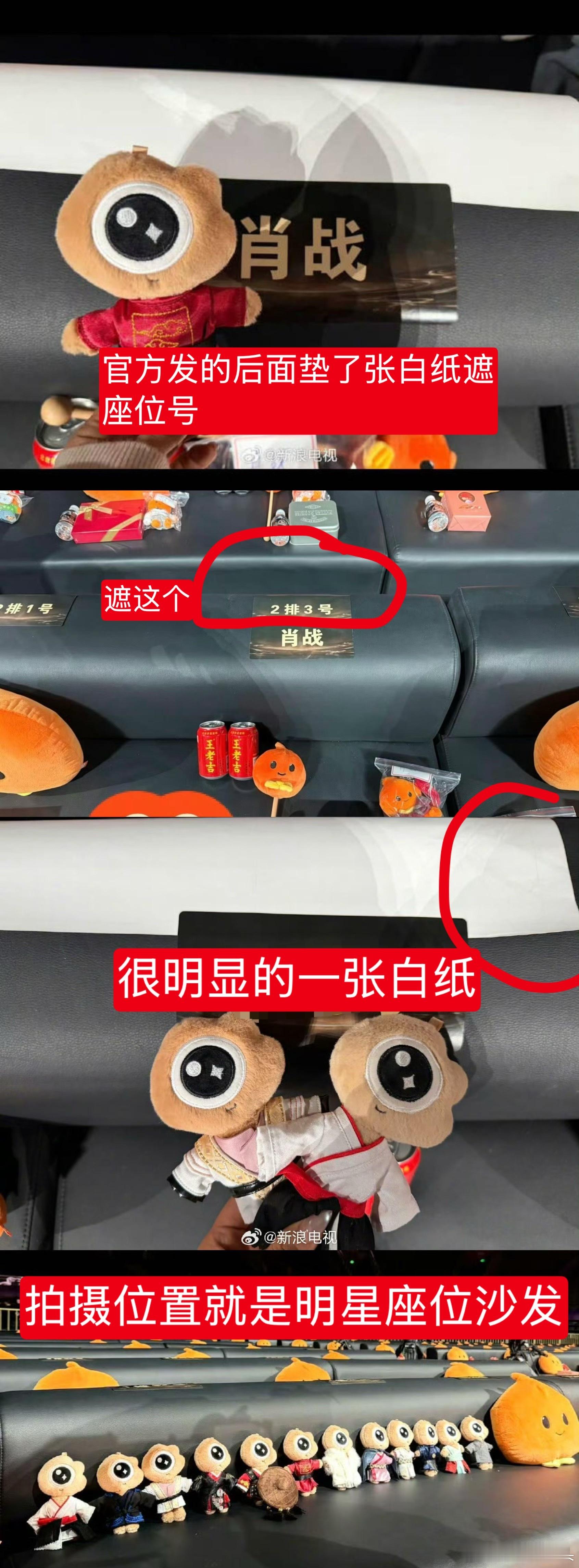 🤚拒绝造谣式澄清，黑白拼接沙发？什么官方的娃娃不是在明星对应座位拍的！新浪电视