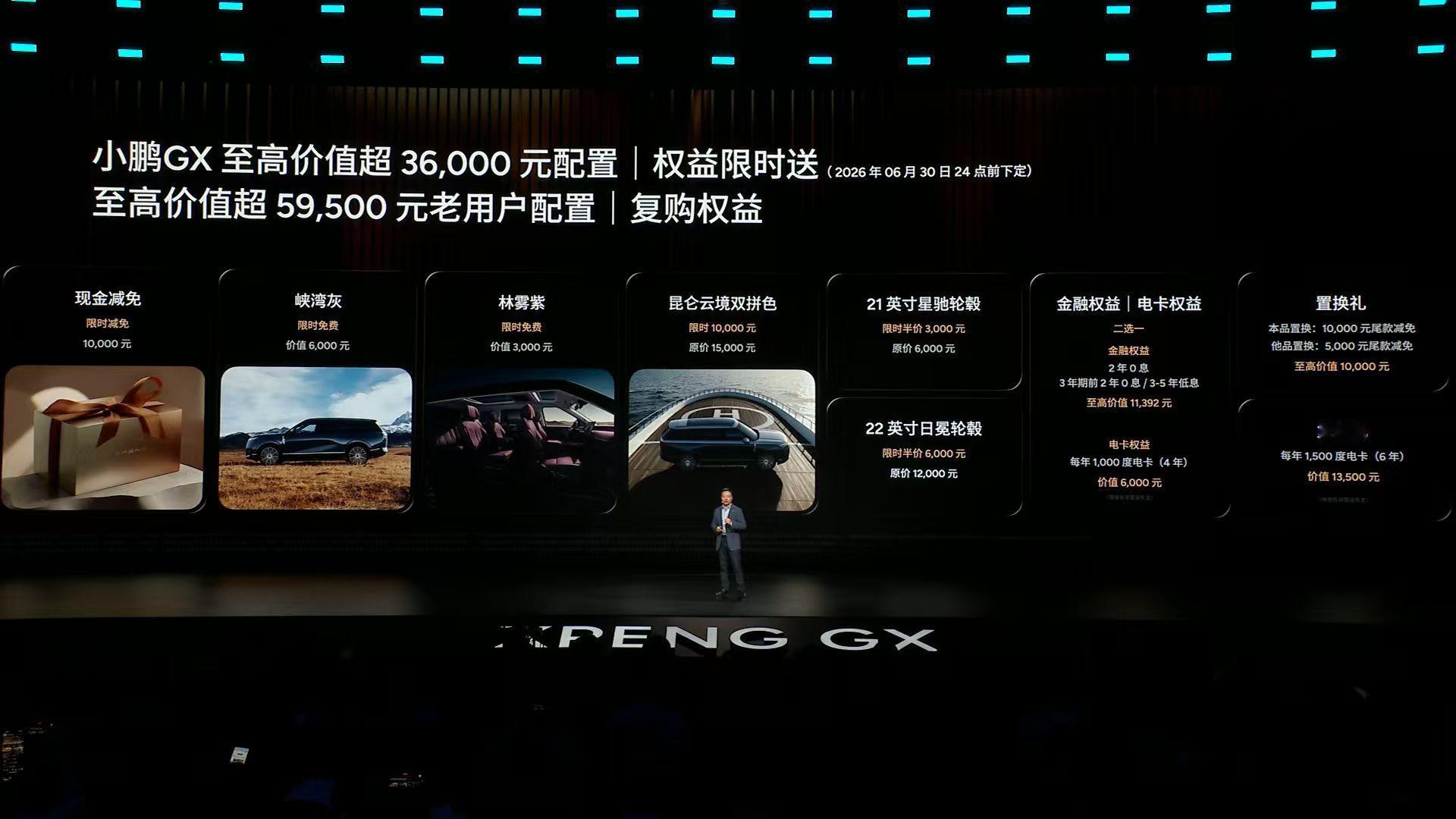 昨天小鹏GX发布会公布价格之后，现场直接沸腾，小鹏这次是真的在“堆料”上下了血本