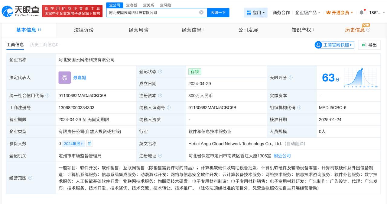 揭秘可监视员工系统销售方可监视员工系统销售公司成立不足2年老板监视员工微信只需