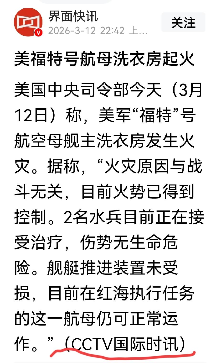 伊朗一天迎来三重战报大捷，特别是航母驶离中东回美国、简直让人不敢相信！但它就真的
