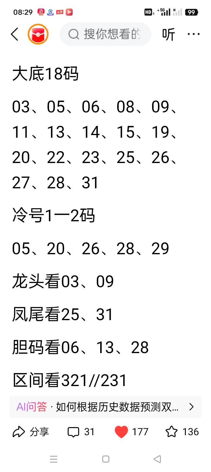 双色球选号指南：理性开启幸运之旅很多朋友都梦想着能在双色球中斩获大奖，可明天