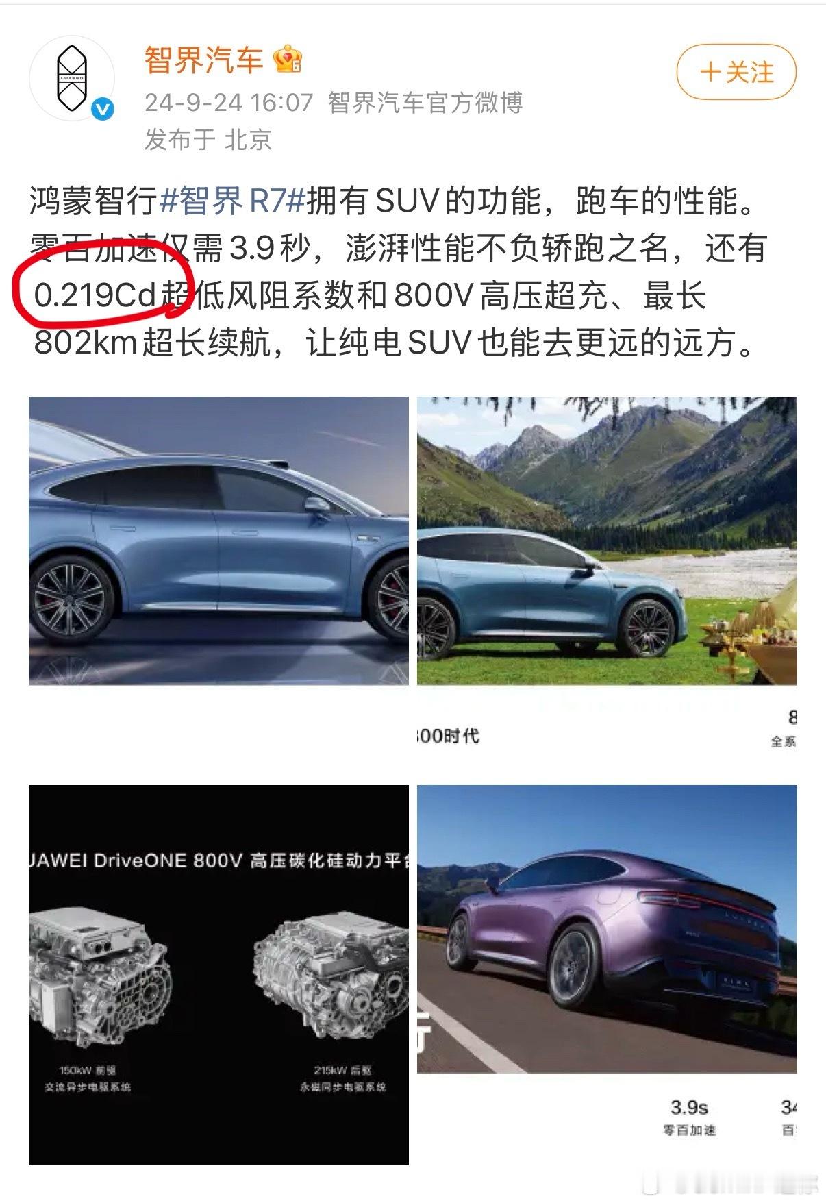 全球量产SUV最低风阻系数被智界R7拿下了，我发现R7改款竟然还优化了风阻系数，