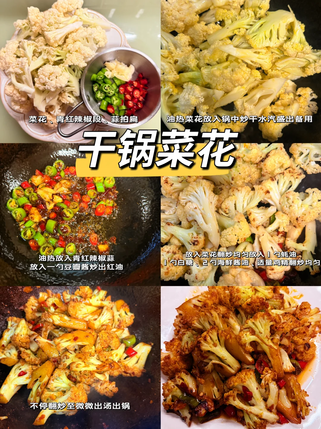 干锅菜花 巨简单巨下饭的家常菜 一定要做