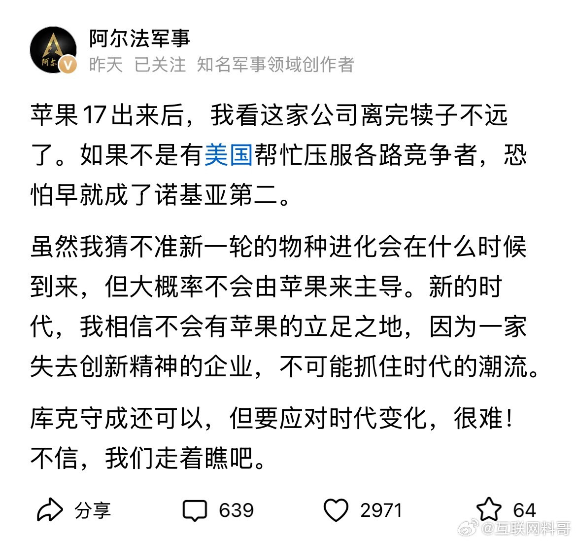 知名大V对苹果iPhone17的认知！​​​
