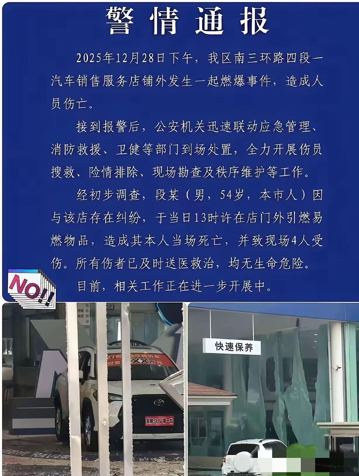 成都这一炸，把年关炸成了“难关”！12月28日，54岁的段某绑着炸药冲进4S店