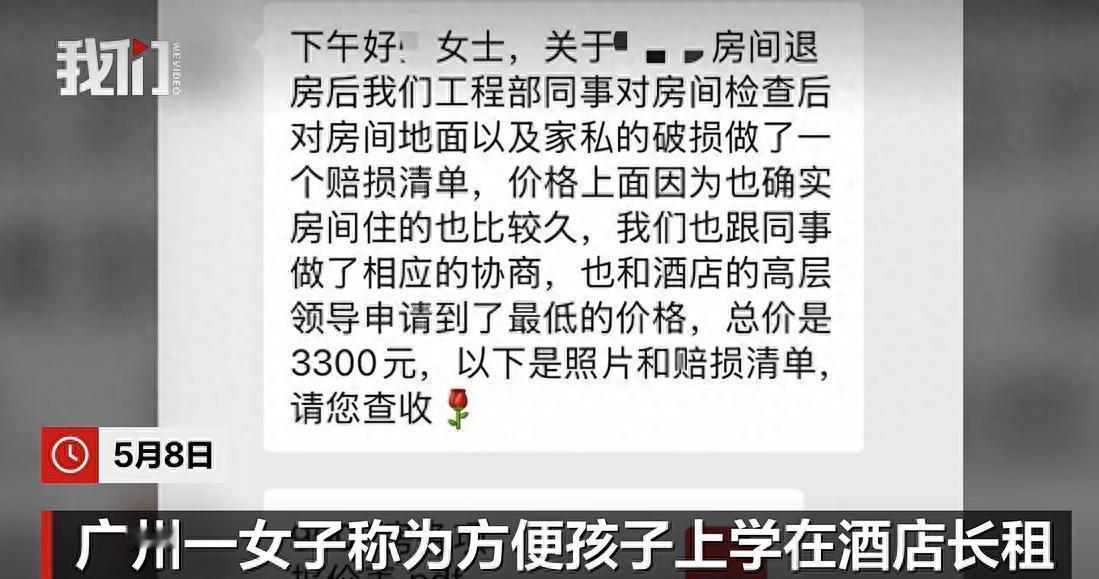 太气人！广州女子花重金月租10万长租酒店，只为给孩子上学行方便，退租被索要