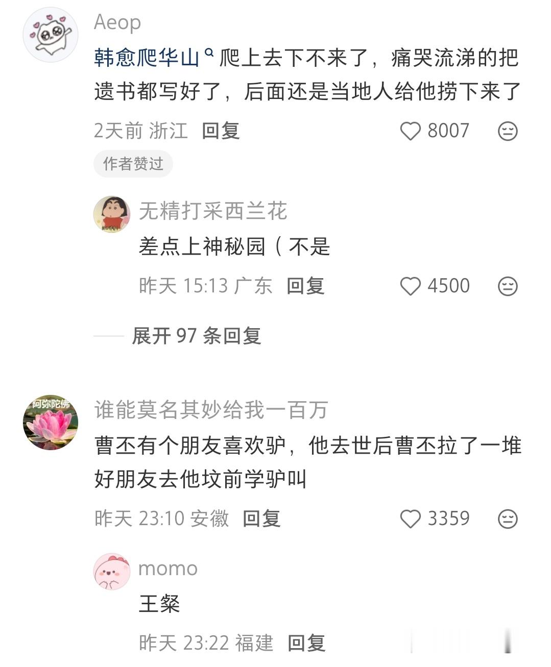 有没有什么特别好笑的正史​​​