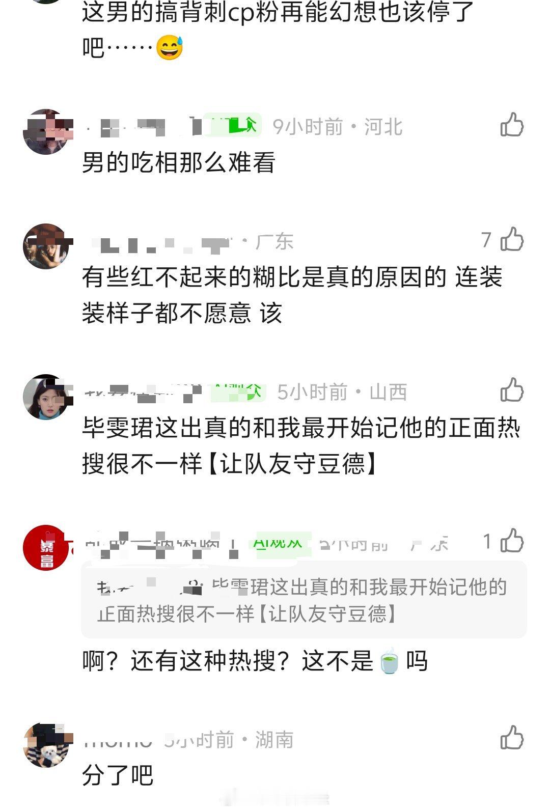 张予曦毕雯珺同场录综艺，录综艺各玩各的，完全零互动，某男吃相别太难看。。。。