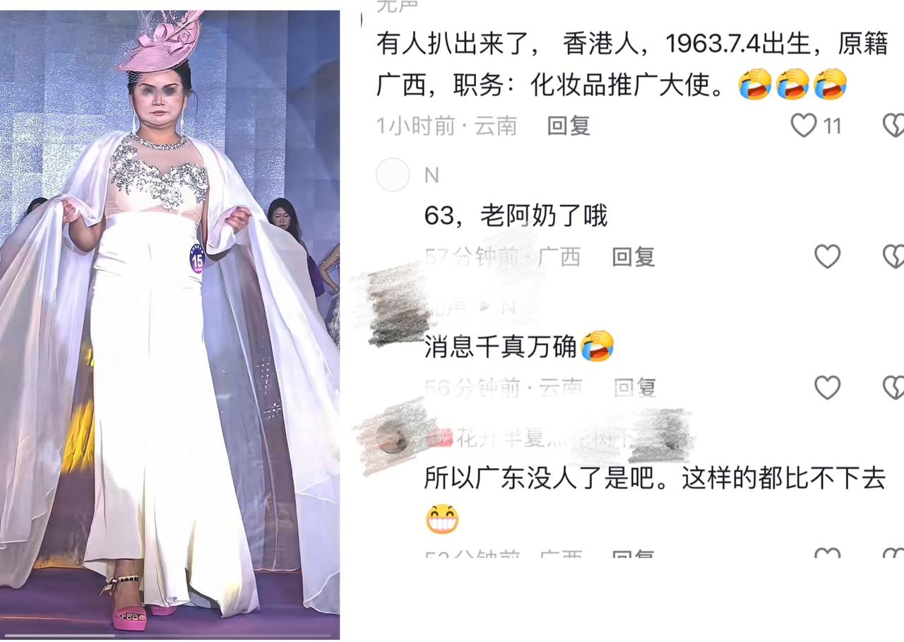 看了模特大赛冠军，一路笑了辽宁、笑了陕西、笑了四川，结果发现自己广东才是最可笑的