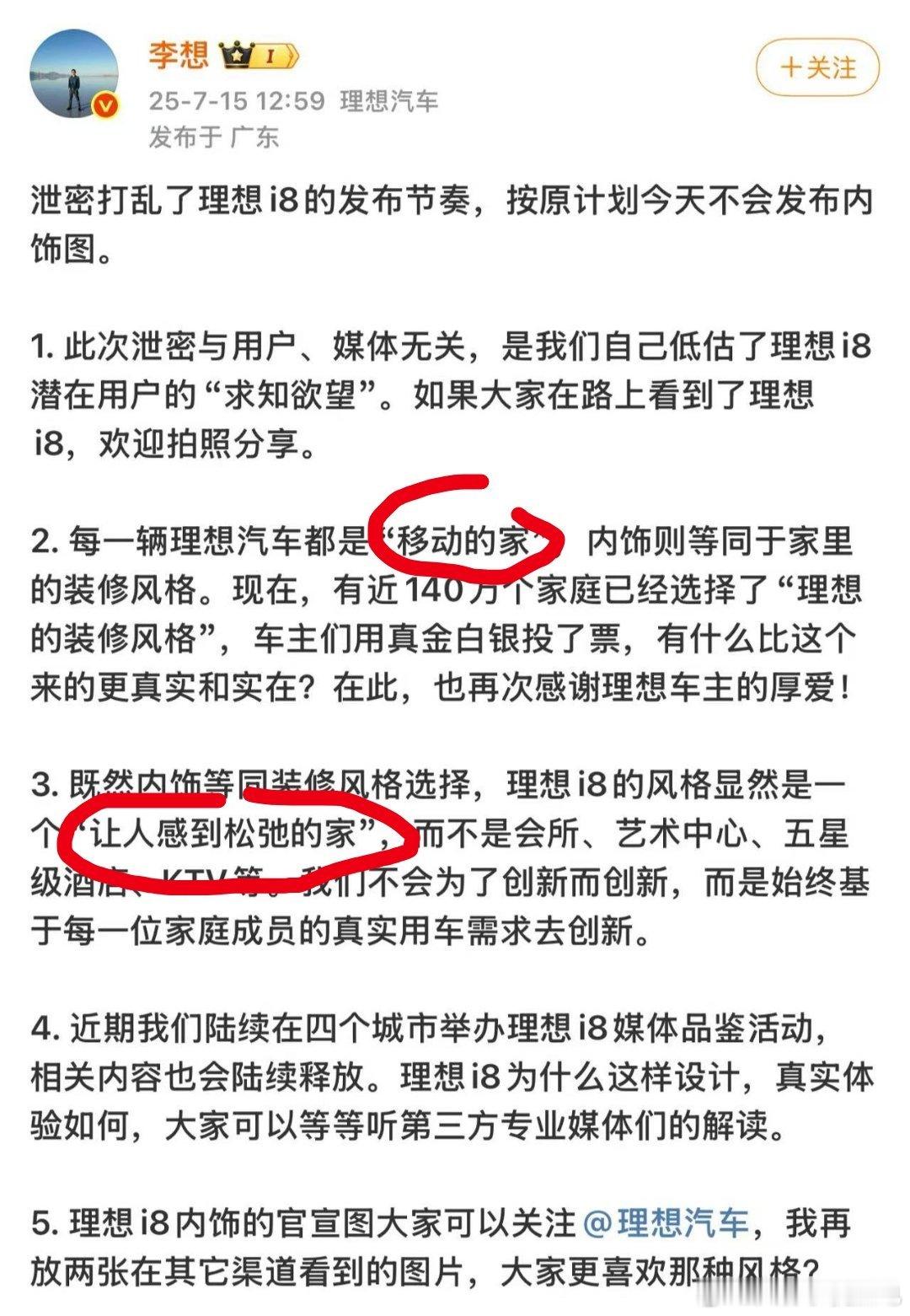 理想i8“让人感觉到松弛的家”的设计理念是不是进入了