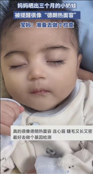 “网友的眼睛就是火眼金睛！”河南的一位妈妈晒出了自己三个月的婴儿，但没想到评论区