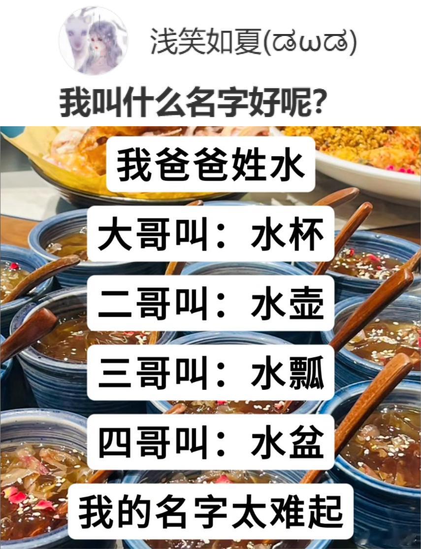 她爸爸姓水，大哥叫：水杯，二哥叫：水壶，三哥叫：水瓢，四哥叫：水盆。她不知道自己