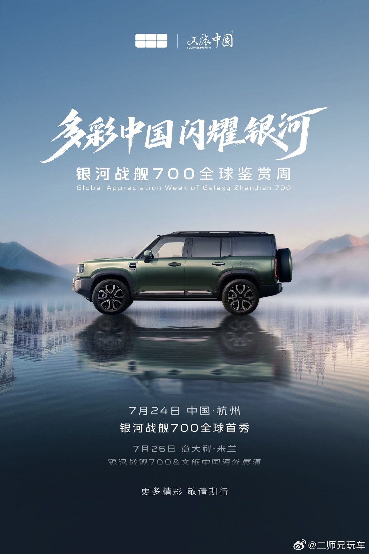 官宣定档7月24日！银河战舰700迎来全球首秀7月21日，银河战舰700正式官