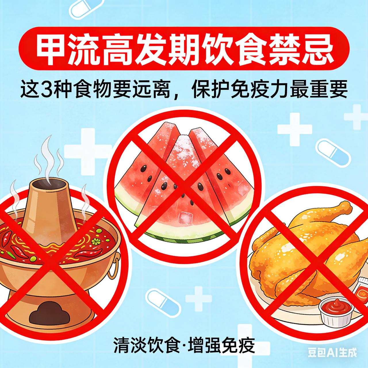 甲流高发期饮食禁忌：这3种食物要远离，保护免疫力最重要甲流“隐形推手”科学