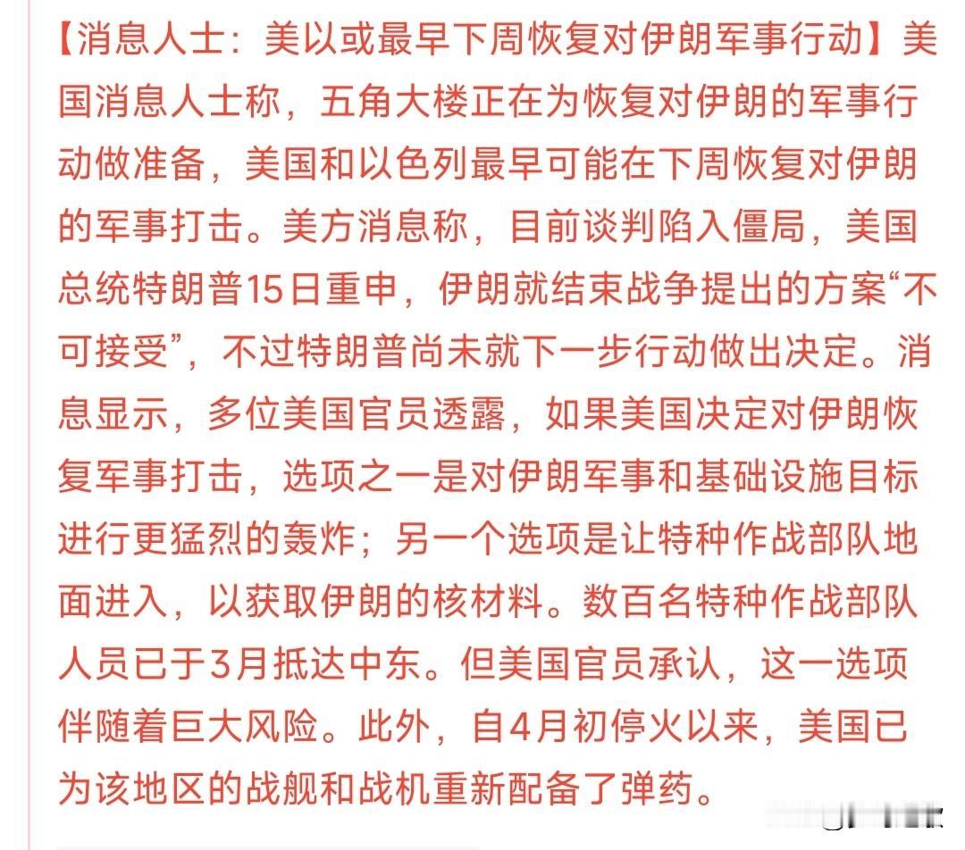 美伊双方又要打了？资本市场难道又要受伤了？消息人士传出，美国和以色列很可能下周