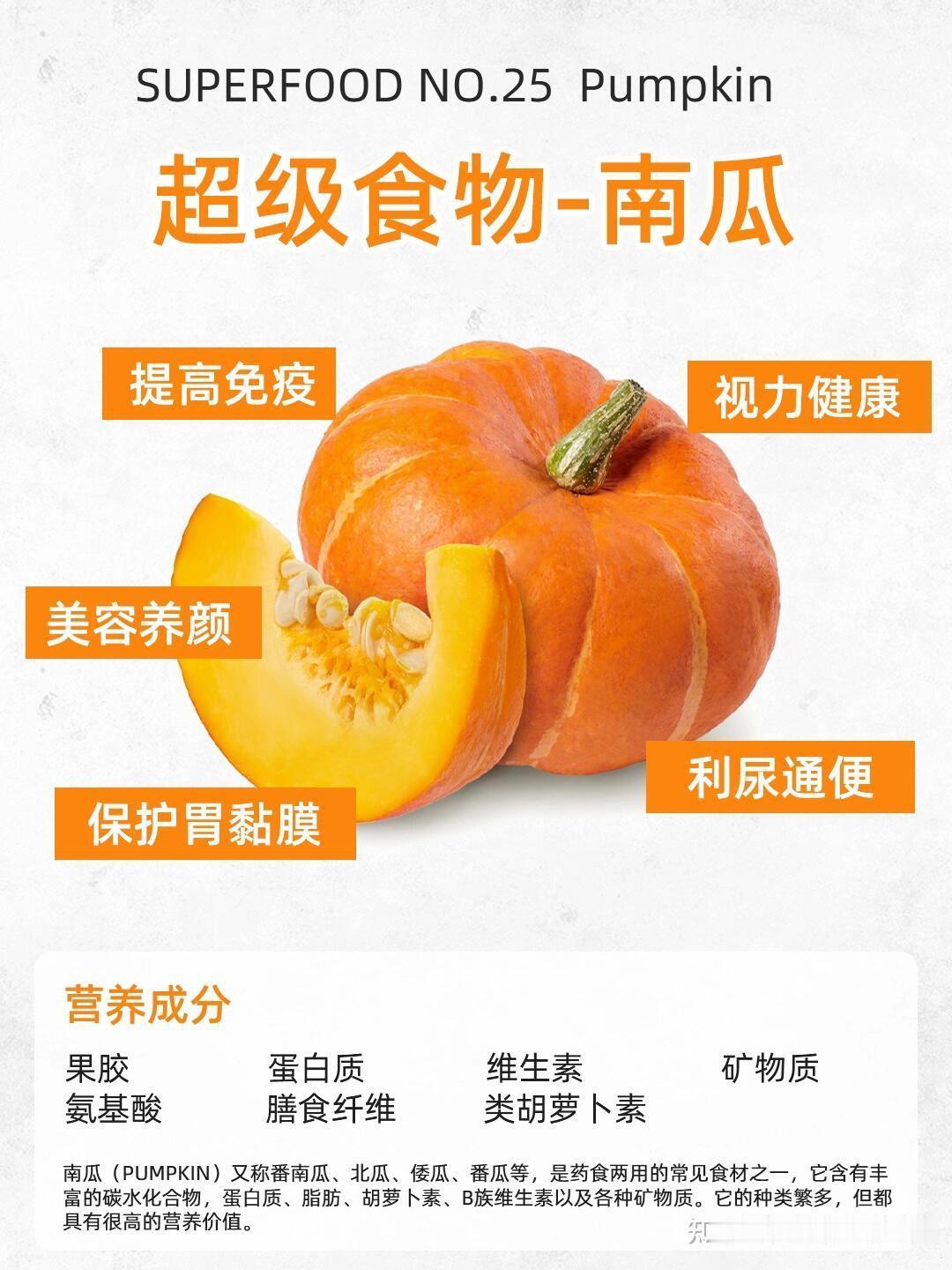 南瓜的功效与作用南瓜是宝藏蔬菜，营养丰富且功效多。