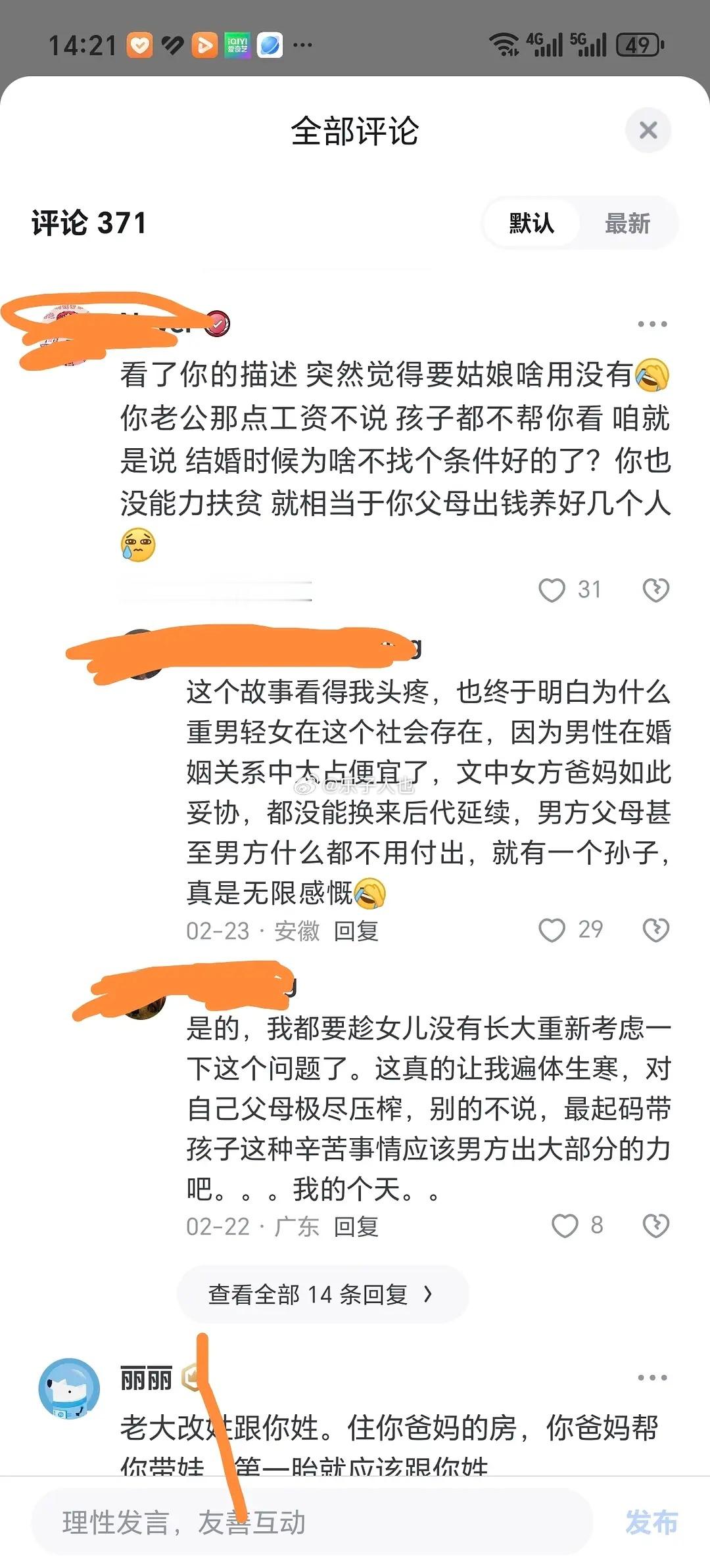 x乎看到一个用父母的钱倒贴男人的女人，底下一大堆认为这就是重男轻女的原因