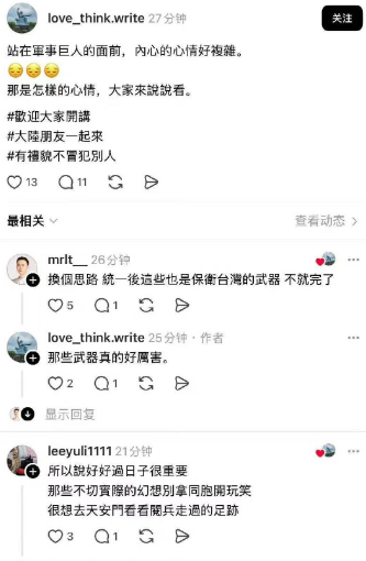 台湾网友感叹，才看了10分钟九三阅兵，突然觉得，和平真的很重要[吐舌头眯眼睛笑]