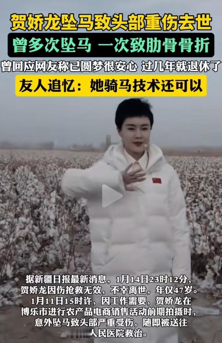 最近老是看到这姐们去世的推文！不知道她是干什么的！但感觉这姐们真犟，多次坠马，还